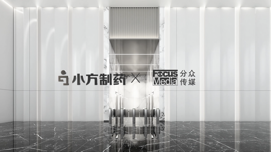 金年会金字招牌信誉至上入口制药携手分众传媒，开启家庭常备药赛道领军之路！